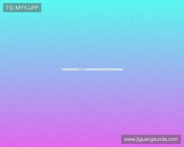 KB体育网页版深度解读2026世界杯热点话题,专家评论与赛场背后故事全方位呈现 KB体育网页版深度解读2026世界杯热点话题,专家评论与赛场背后故事全方位呈现