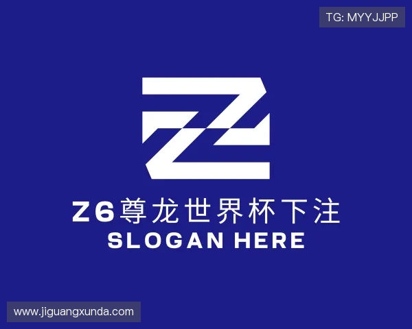 关于Z6尊龙世界杯下注